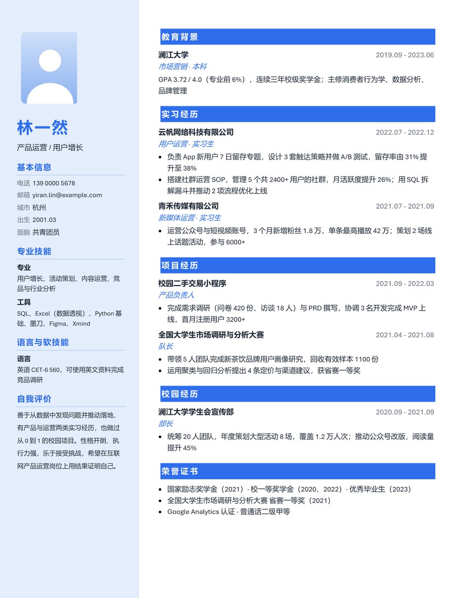 浅蓝大方双栏简历模板预览