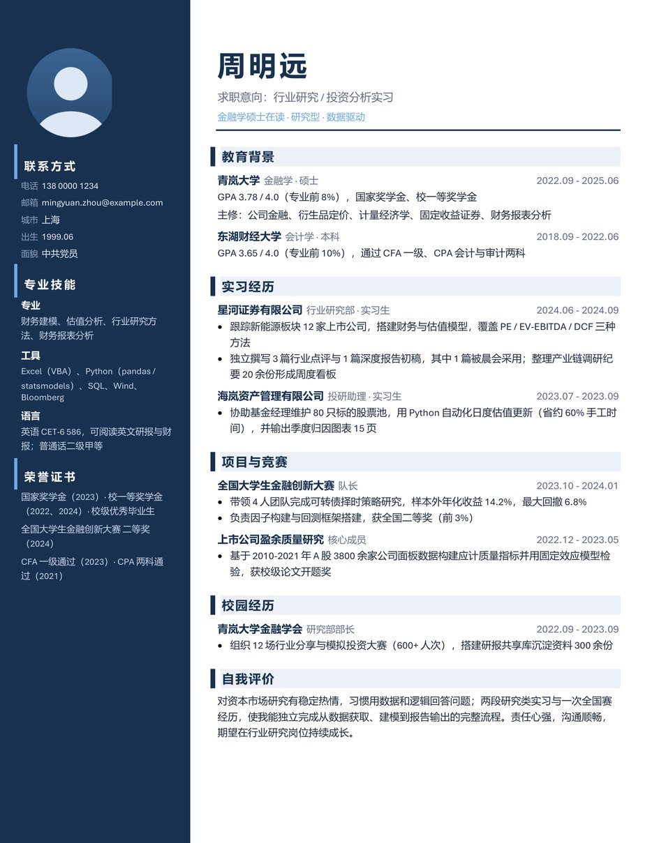 深蓝青春简约简历模板预览