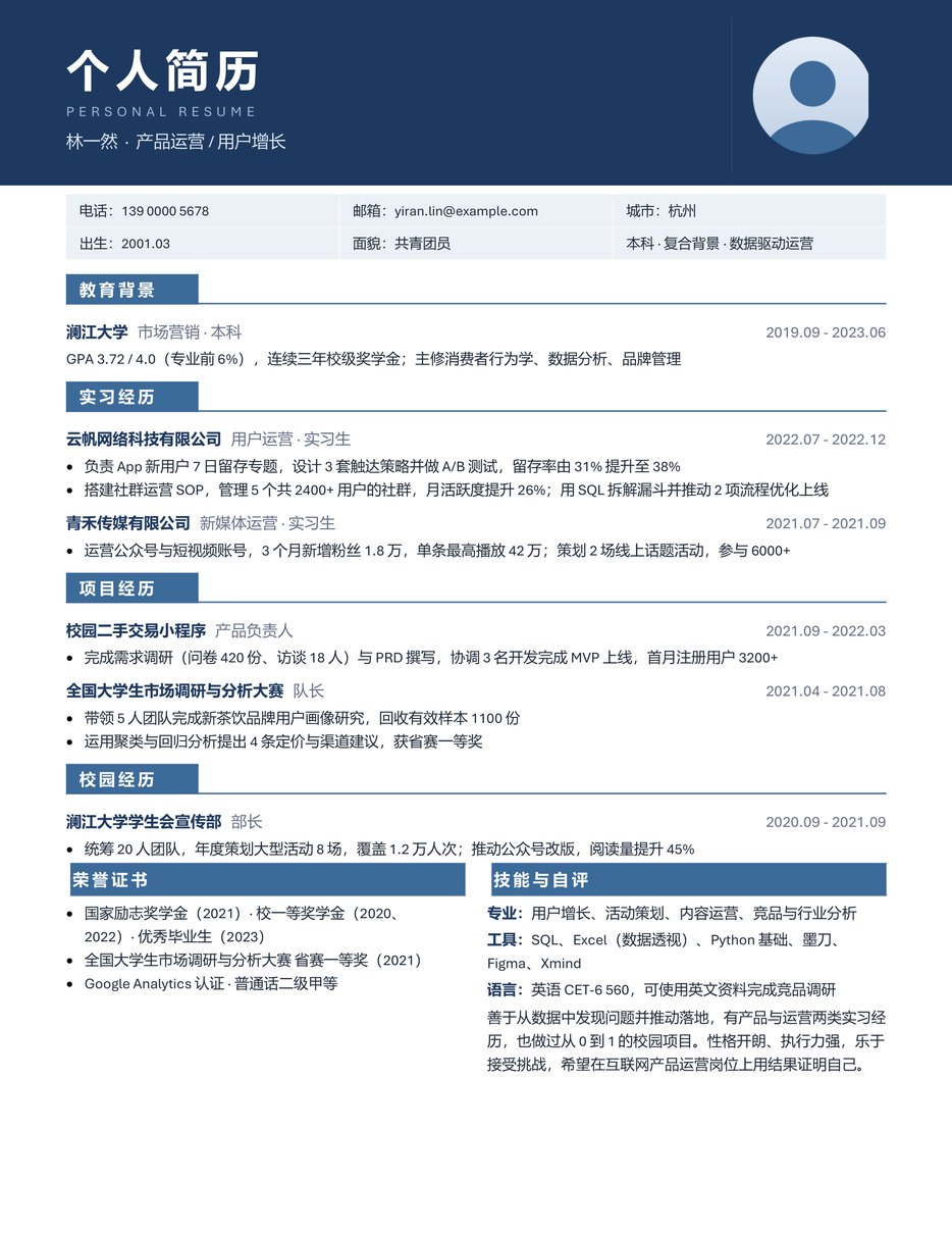 深蓝通用简洁简历模板预览