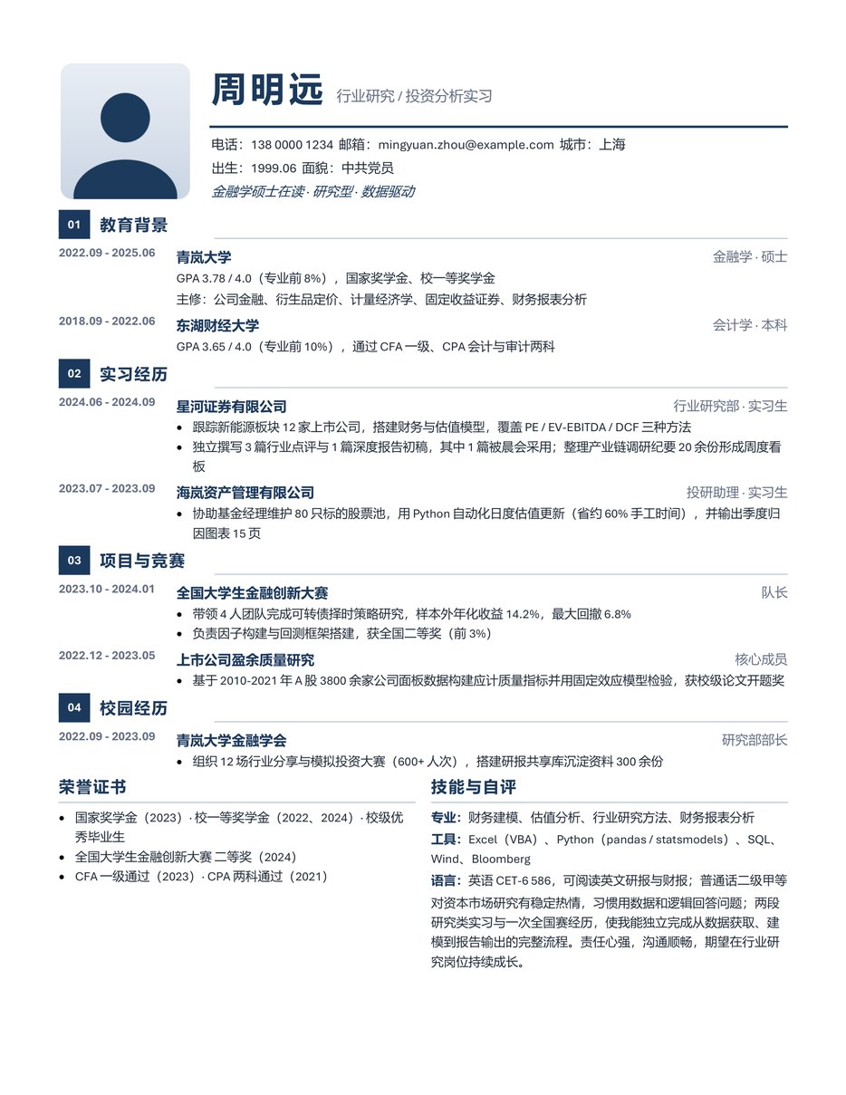 深蓝简约混合栏简历模板预览