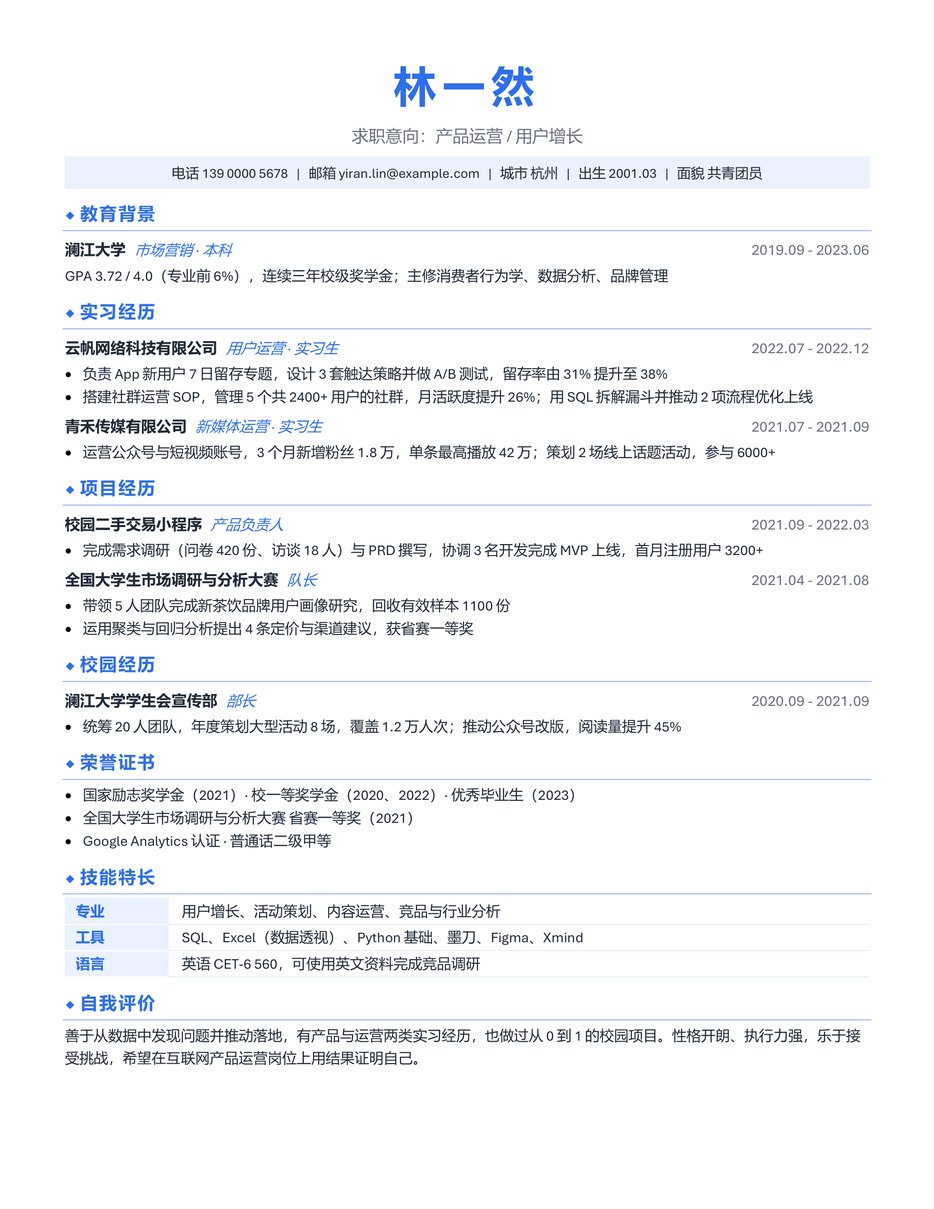 浅蓝通用型简历模板预览