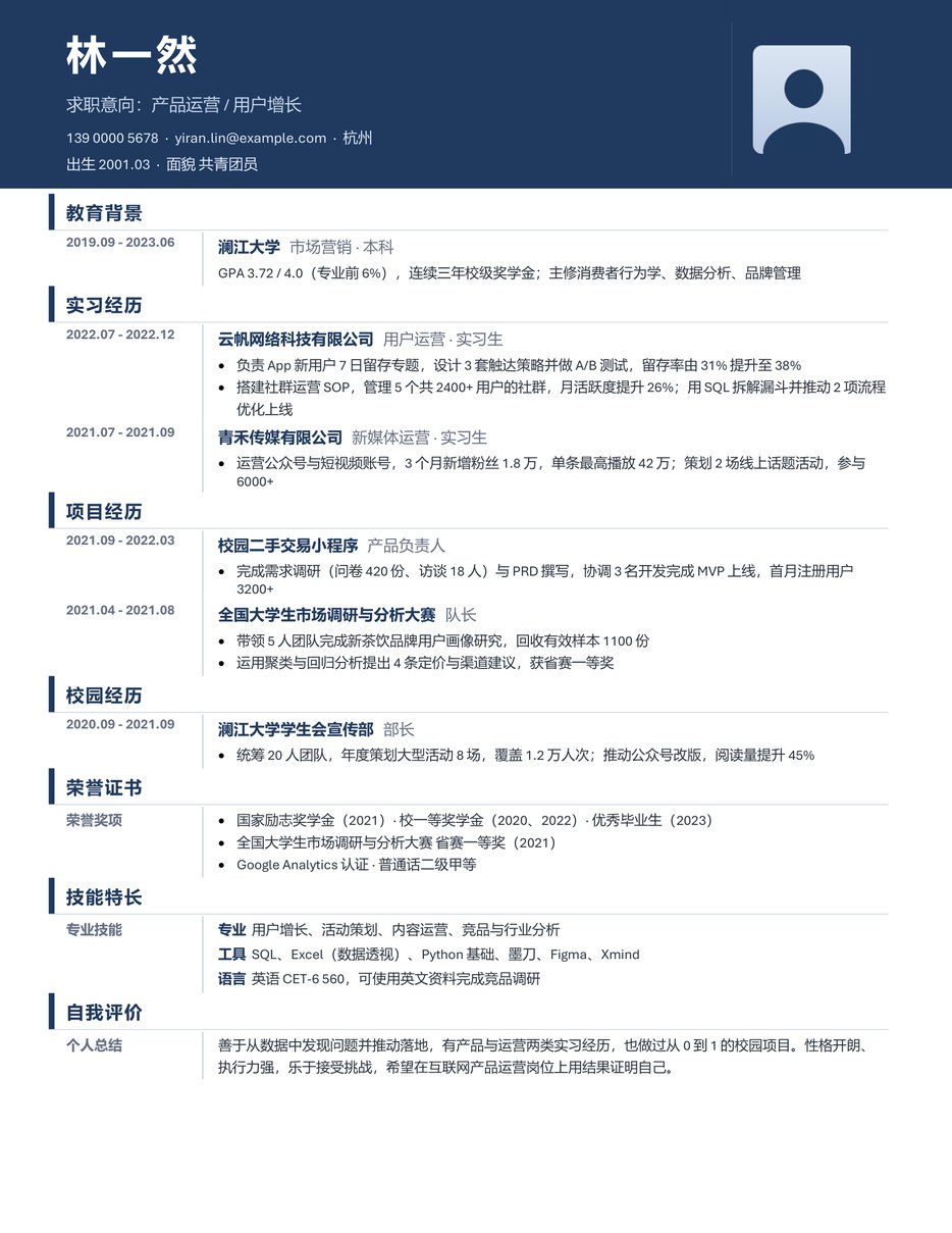 深蓝简约风简历模板预览